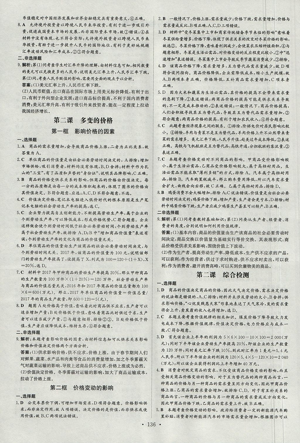 2018年高中全程學(xué)習(xí)導(dǎo)與練思想政治必修1人教版 參考答案第2頁(yè)