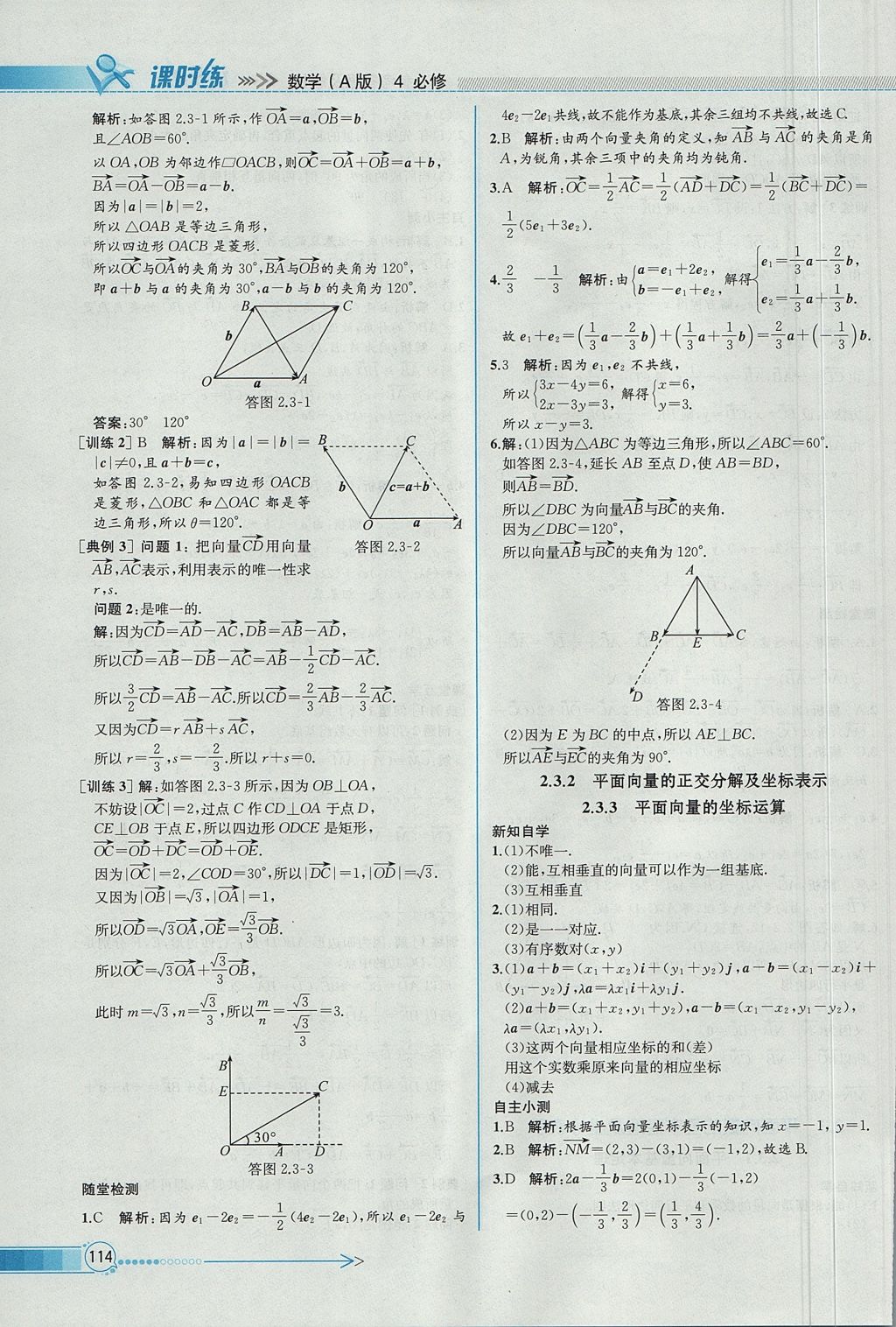 2018年同步導學案課時練數(shù)學必修4人教A版 參考答案第28頁