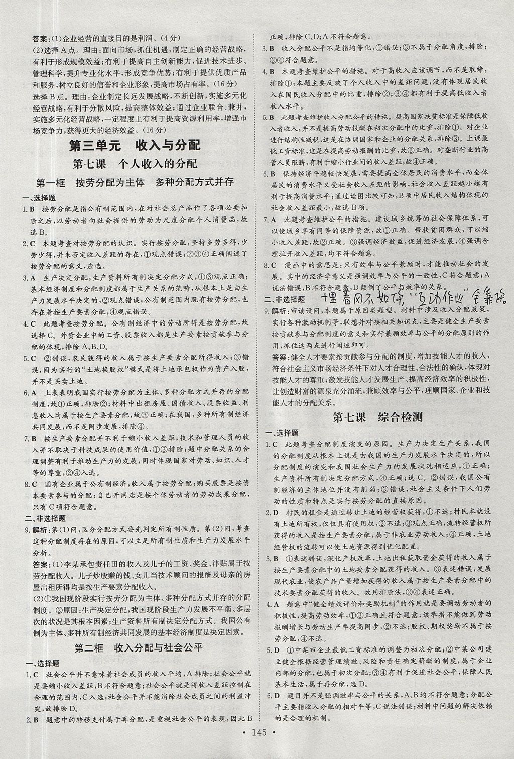 2018年高中全程學(xué)習(xí)導(dǎo)與練思想政治必修1人教版 參考答案第11頁(yè)