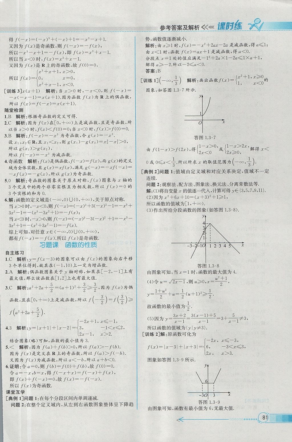 2018年同步導學案課時練數(shù)學必修1人教A版 參考答案第13頁