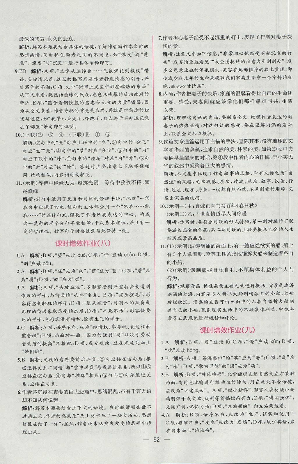 2018年同步導(dǎo)學(xué)案課時練語文必修1人教版 參考答案第28頁