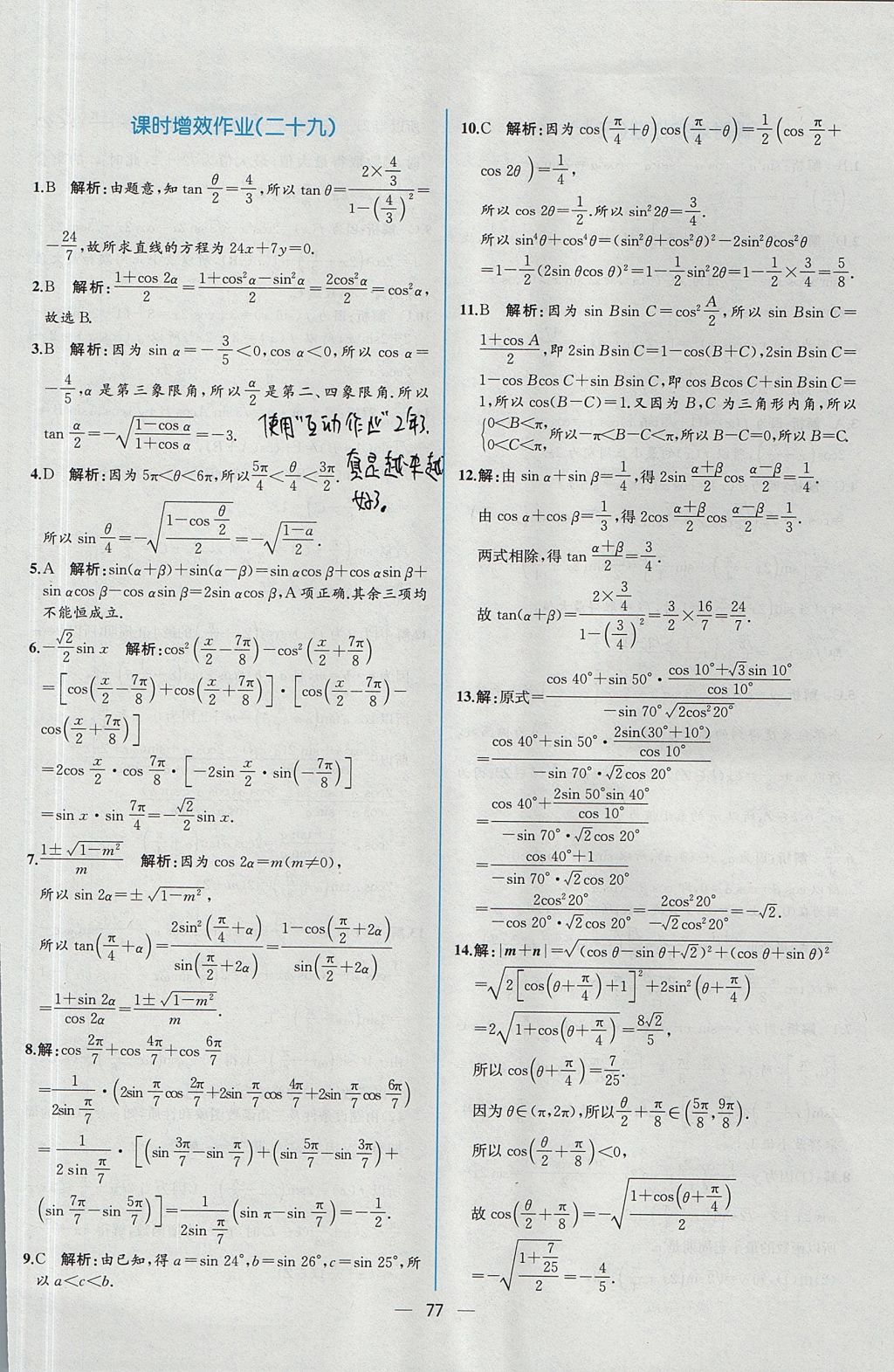 2018年同步导学案课时练数学必修4人教A版 参考答案第71页