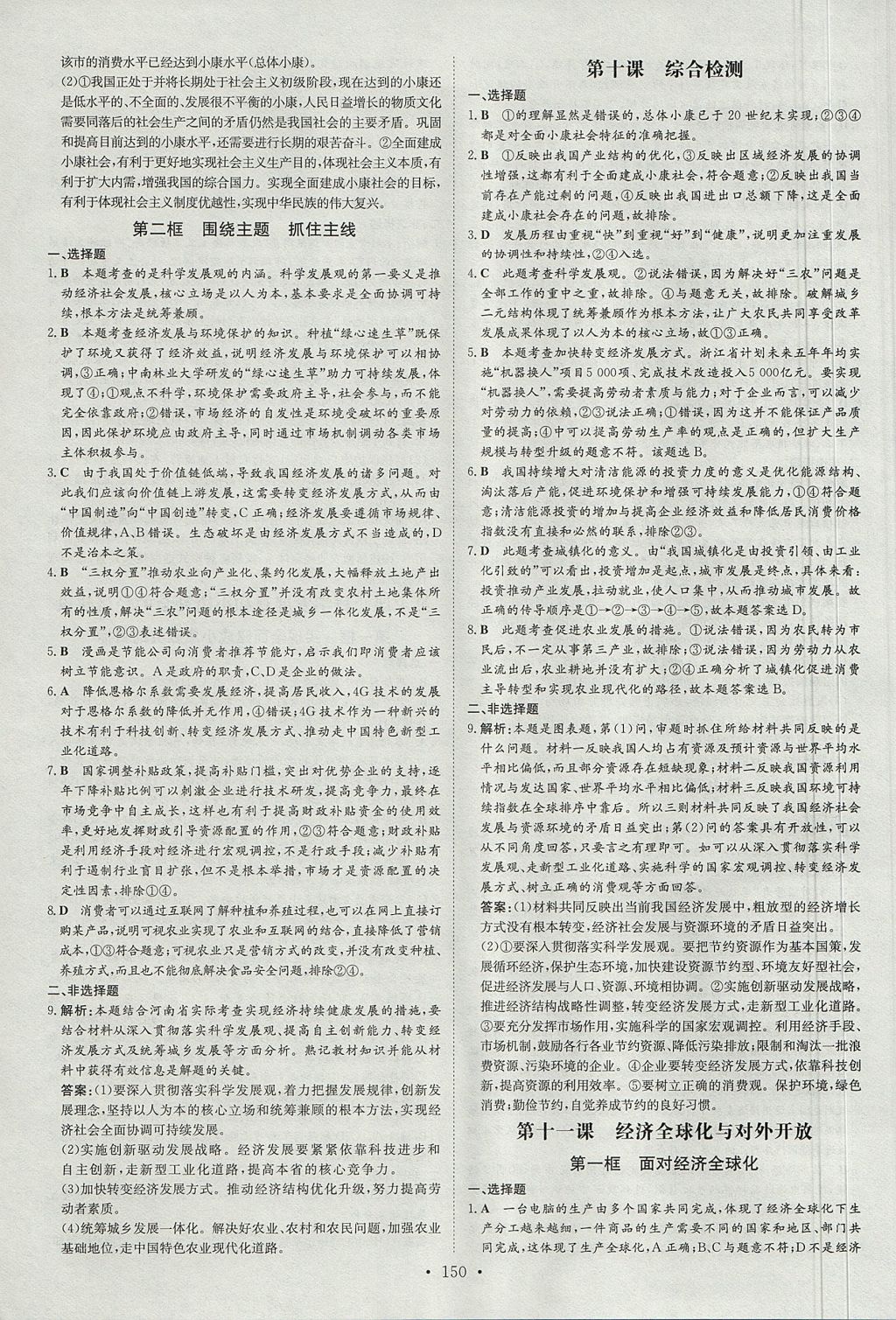 2018年高中全程學(xué)習(xí)導(dǎo)與練思想政治必修1人教版 參考答案第16頁