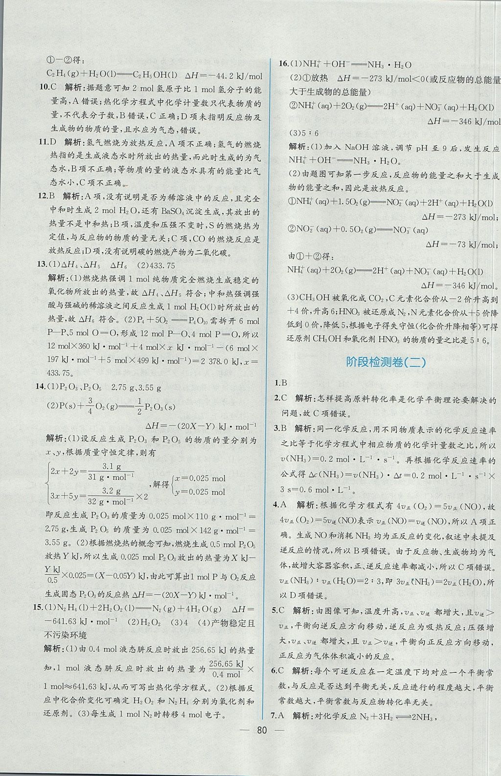 2018年同步導(dǎo)學(xué)案課時練化學(xué)選修4人教版 參考答案第44頁