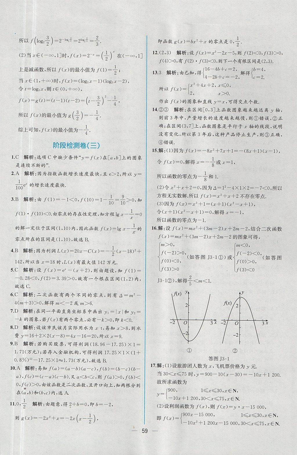 2018年同步導(dǎo)學(xué)案課時練數(shù)學(xué)必修1人教A版 參考答案第53頁