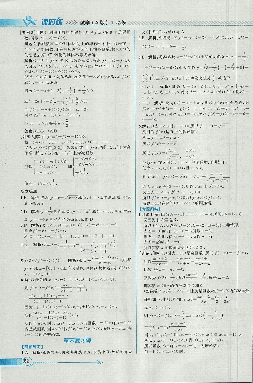 2018年同步導(dǎo)學(xué)案課時(shí)練數(shù)學(xué)必修1人教A版 參考答案第14頁(yè)