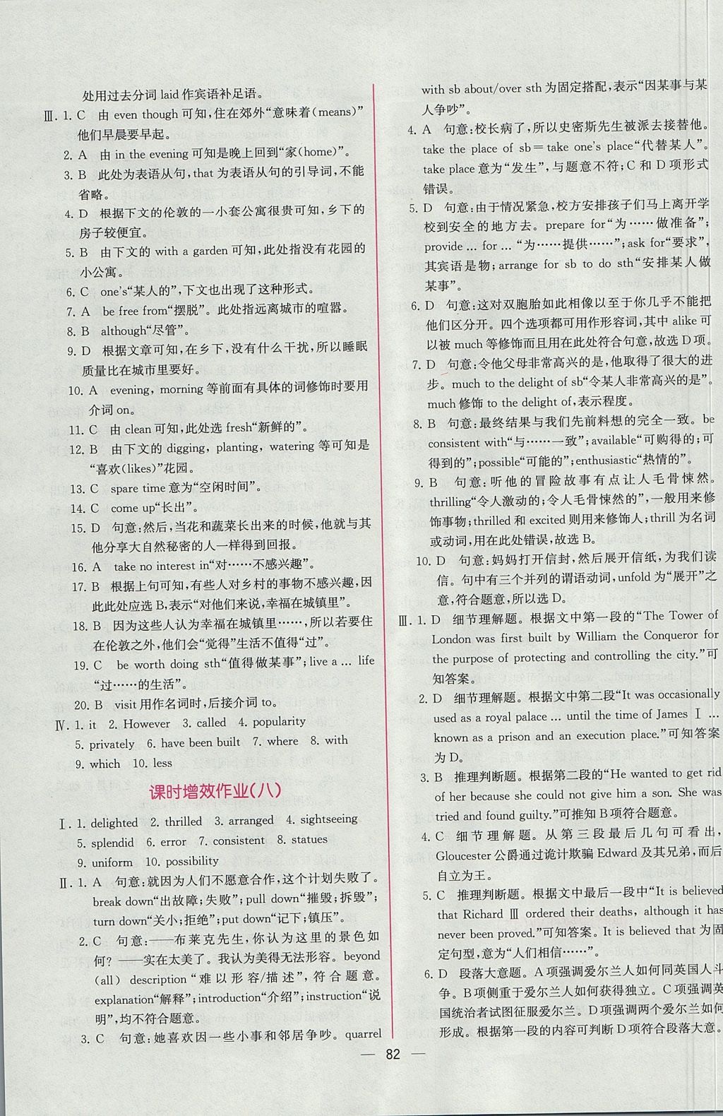 2018年同步導(dǎo)學(xué)案課時(shí)練英語必修5人教版 參考答案第16頁(yè)