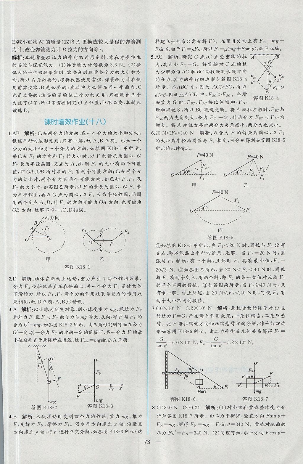 2018年同步導(dǎo)學(xué)案課時練物理必修1人教版 參考答案第40頁