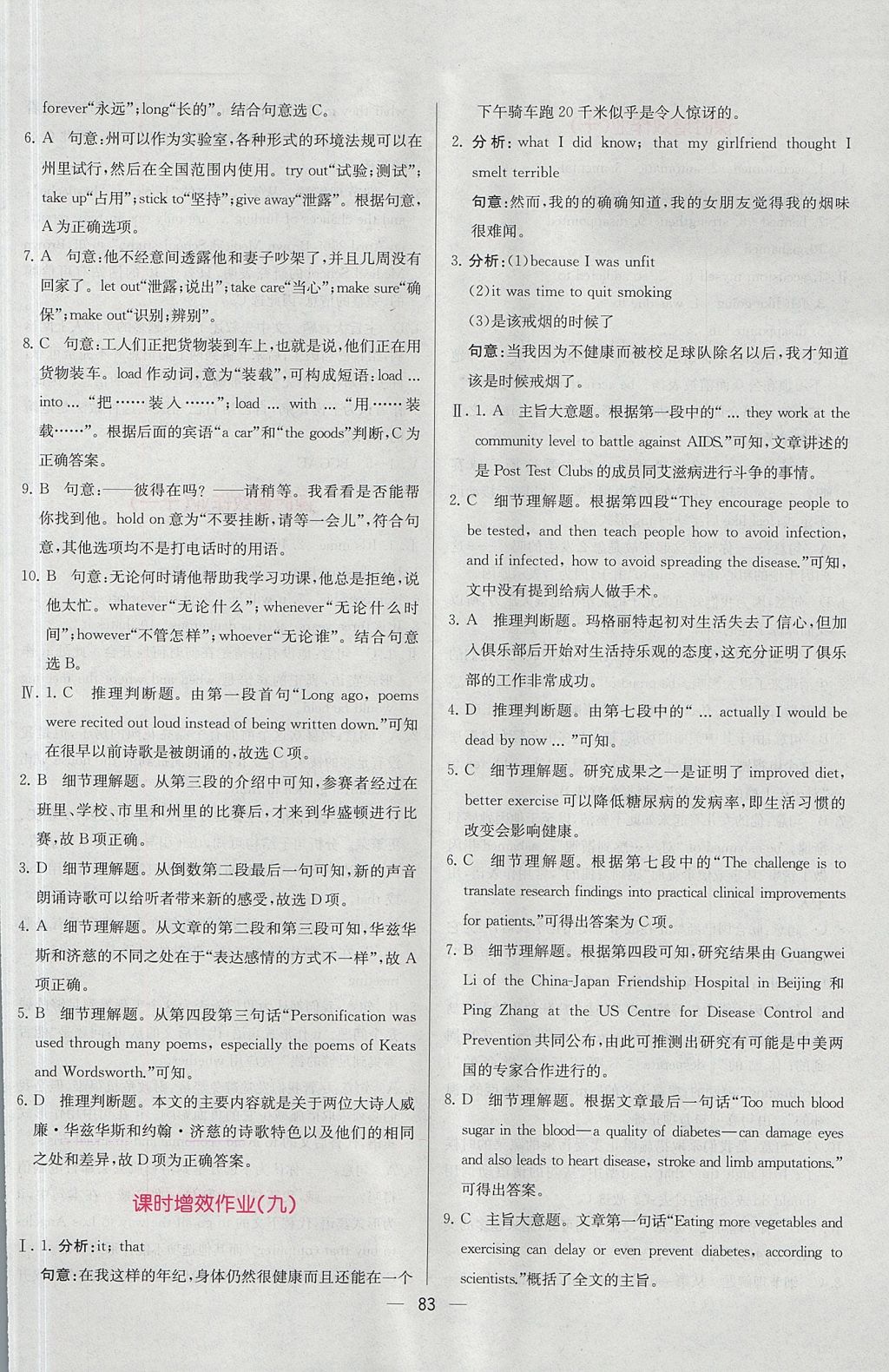 2018年同步導(dǎo)學(xué)案課時(shí)練英語選修6人教版 參考答案第19頁