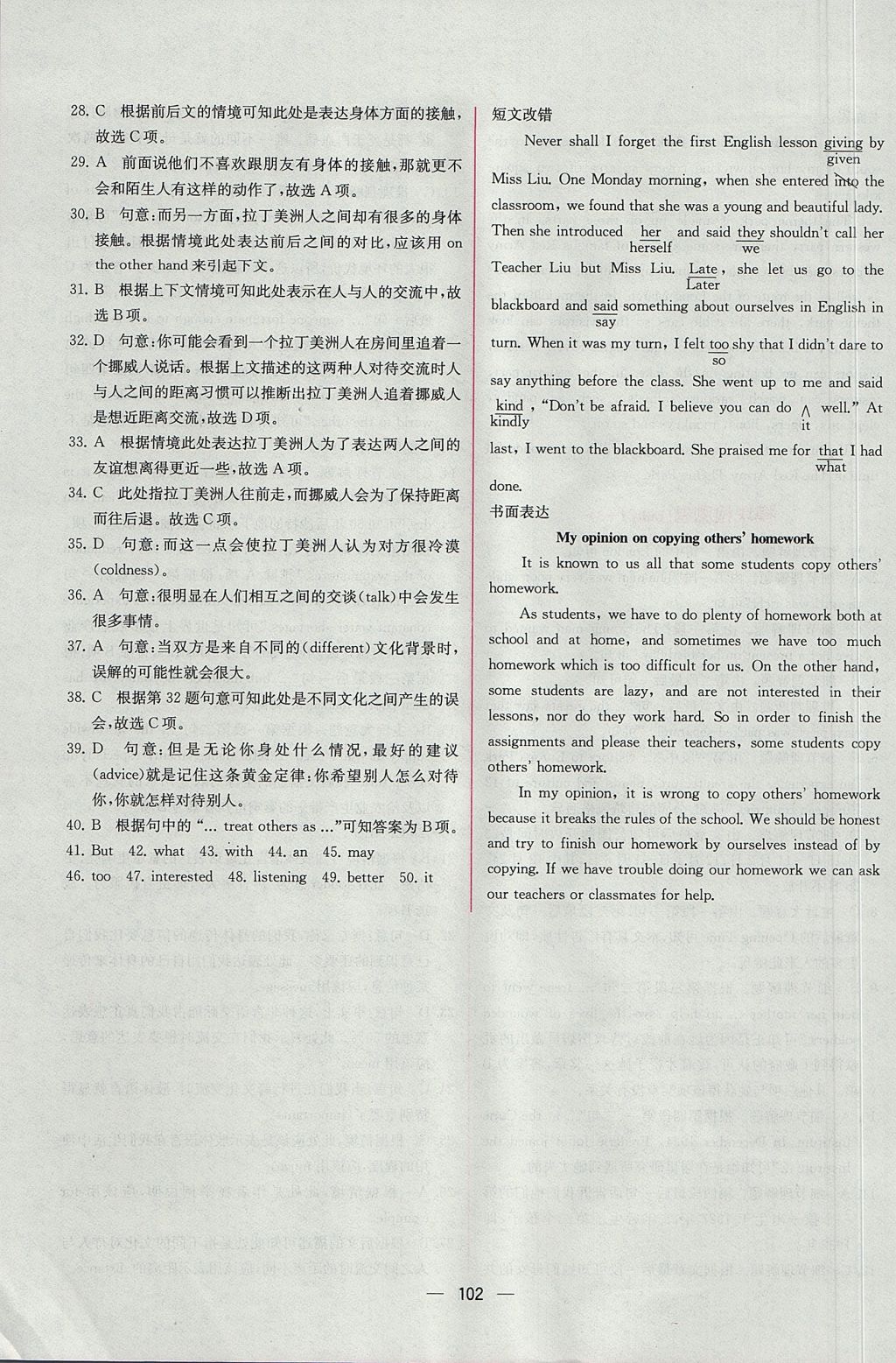 2018年同步導(dǎo)學(xué)案課時(shí)練英語(yǔ)必修4人教版 參考答案第36頁(yè)