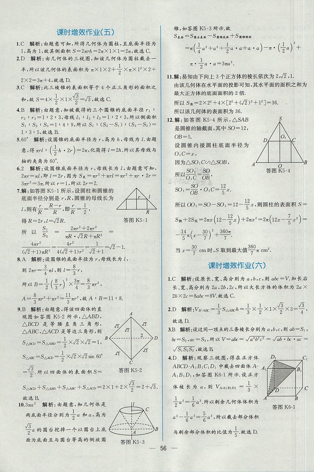 2018年同步導(dǎo)學(xué)案課時(shí)練數(shù)學(xué)必修2人教A版 參考答案第48頁(yè)