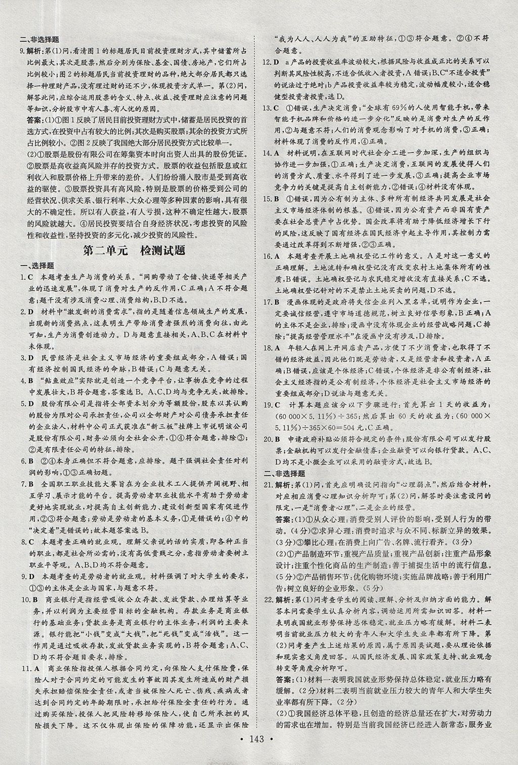 2018年高中全程學(xué)習(xí)導(dǎo)與練思想政治必修1人教版 參考答案第9頁(yè)