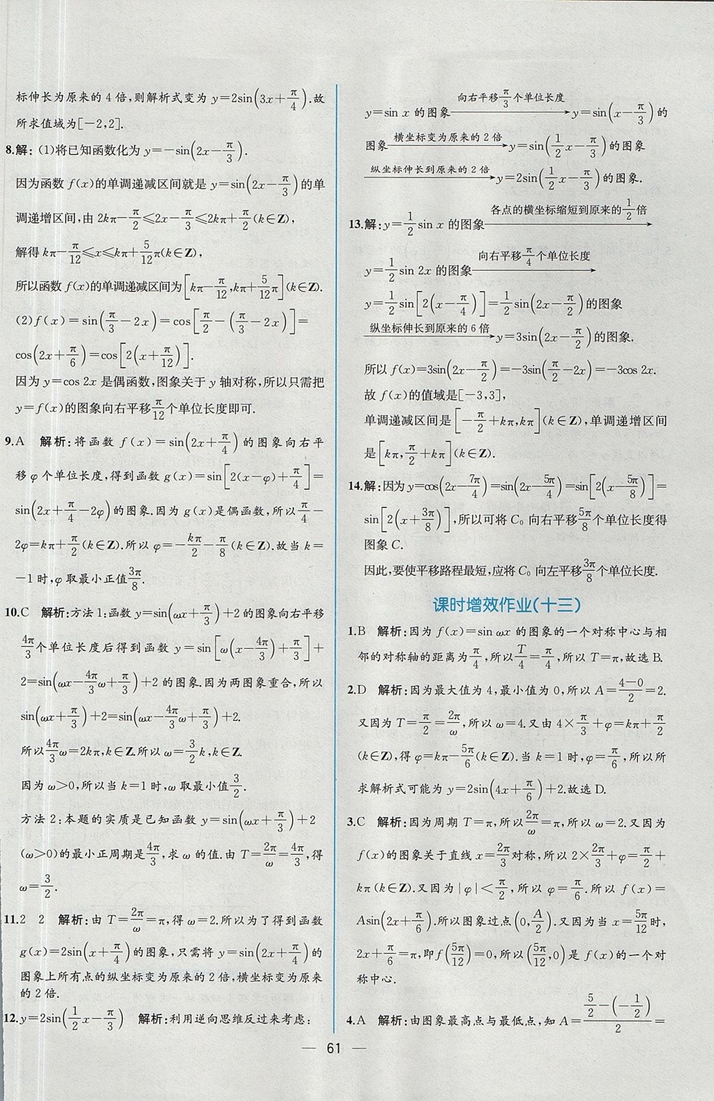 2018年同步導(dǎo)學(xué)案課時練數(shù)學(xué)必修4人教A版 參考答案第55頁