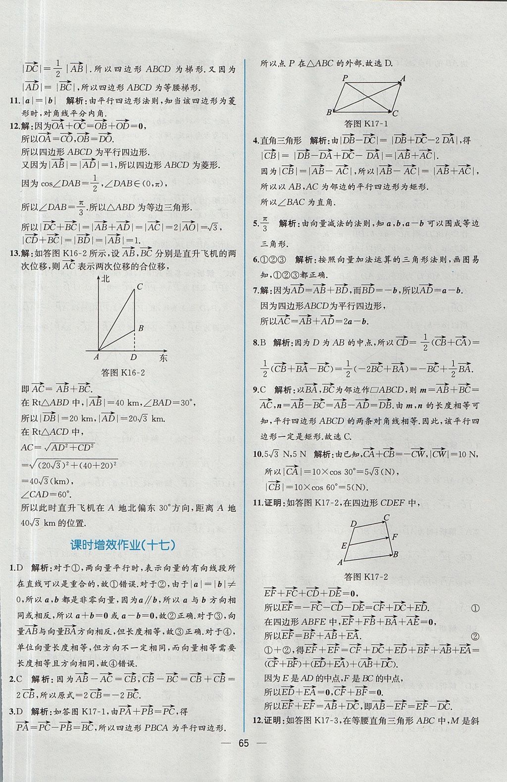 2018年同步導(dǎo)學(xué)案課時(shí)練數(shù)學(xué)必修4人教A版 參考答案第59頁(yè)