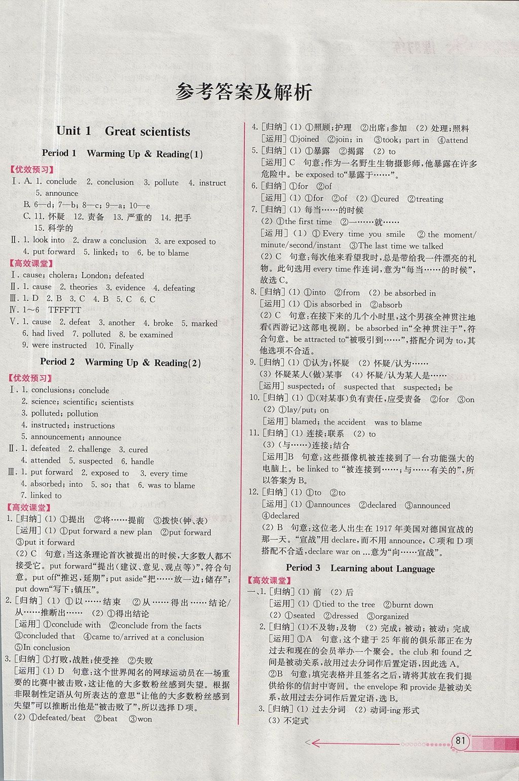 2018年同步導(dǎo)學(xué)案課時(shí)練英語(yǔ)必修5人教版 參考答案第1頁(yè)