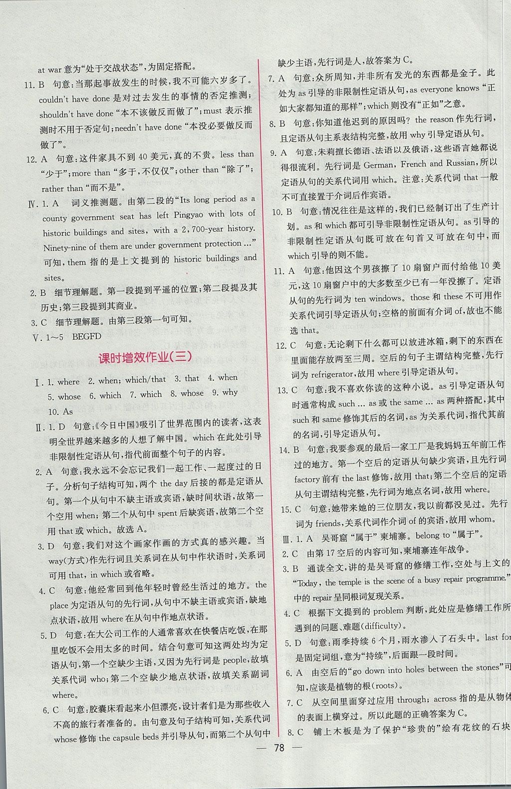 2018年同步導(dǎo)學(xué)案課時(shí)練英語必修2人教版 參考答案第10頁