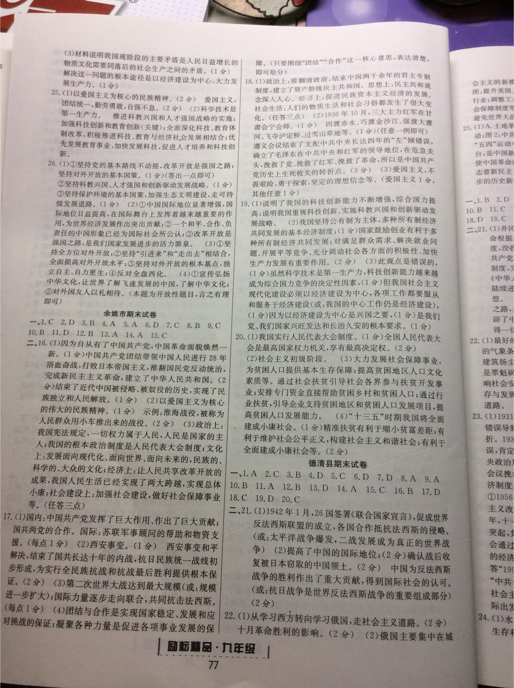 2017年勵耘書業(yè)浙江新期末九年級歷史與社會思想品德全一冊人教版 參考答案第10頁