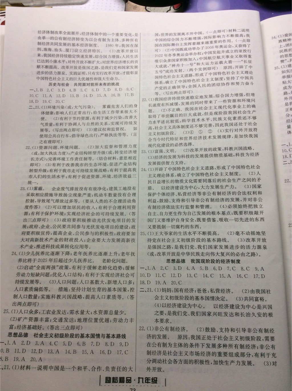 2017年勵耘書業(yè)浙江新期末九年級歷史與社會思想品德全一冊人教版 參考答案第14頁