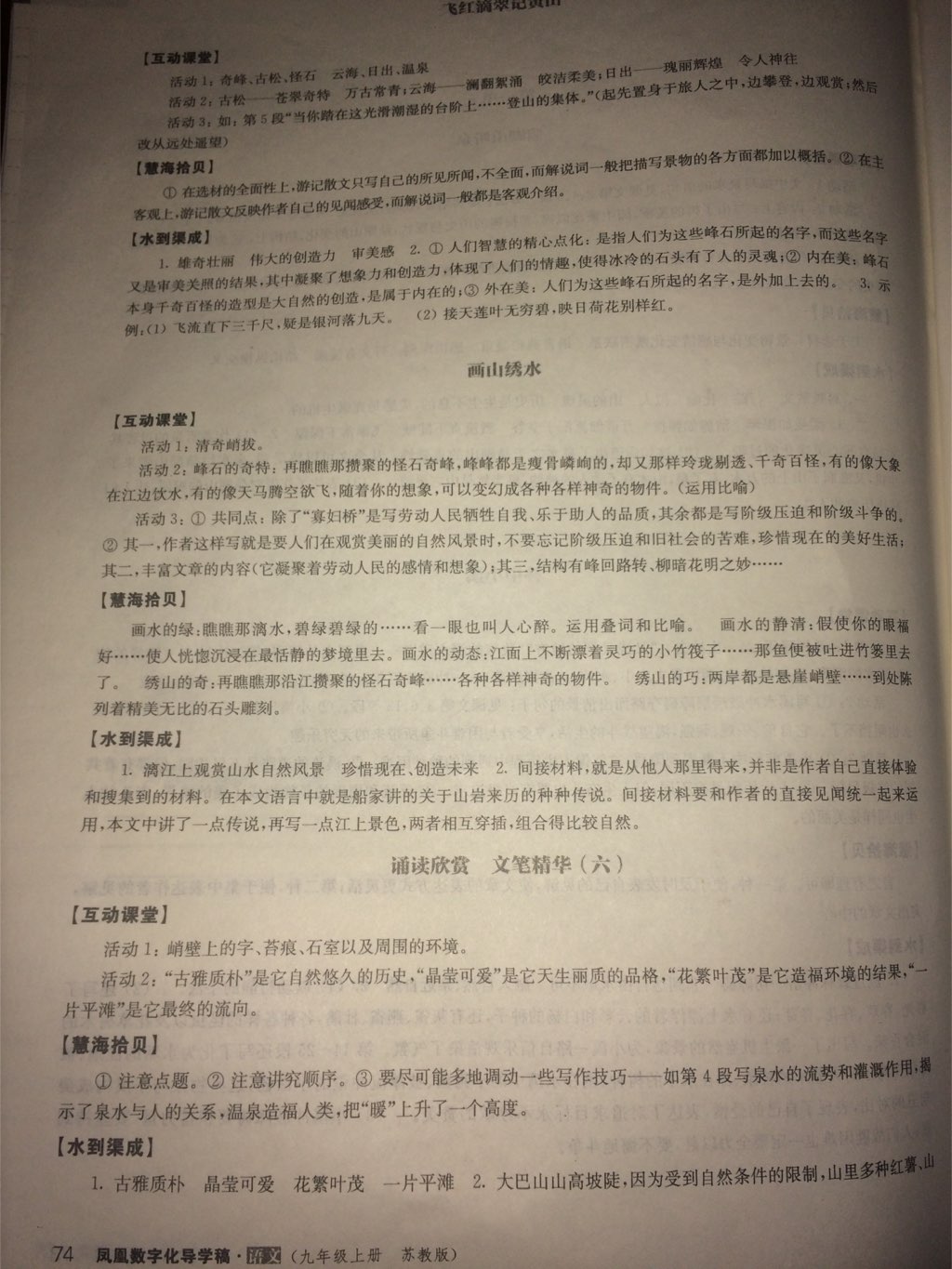 2017年鳳凰數(shù)字化導(dǎo)學(xué)稿九年級語文上冊蘇教版 參考答案第16頁