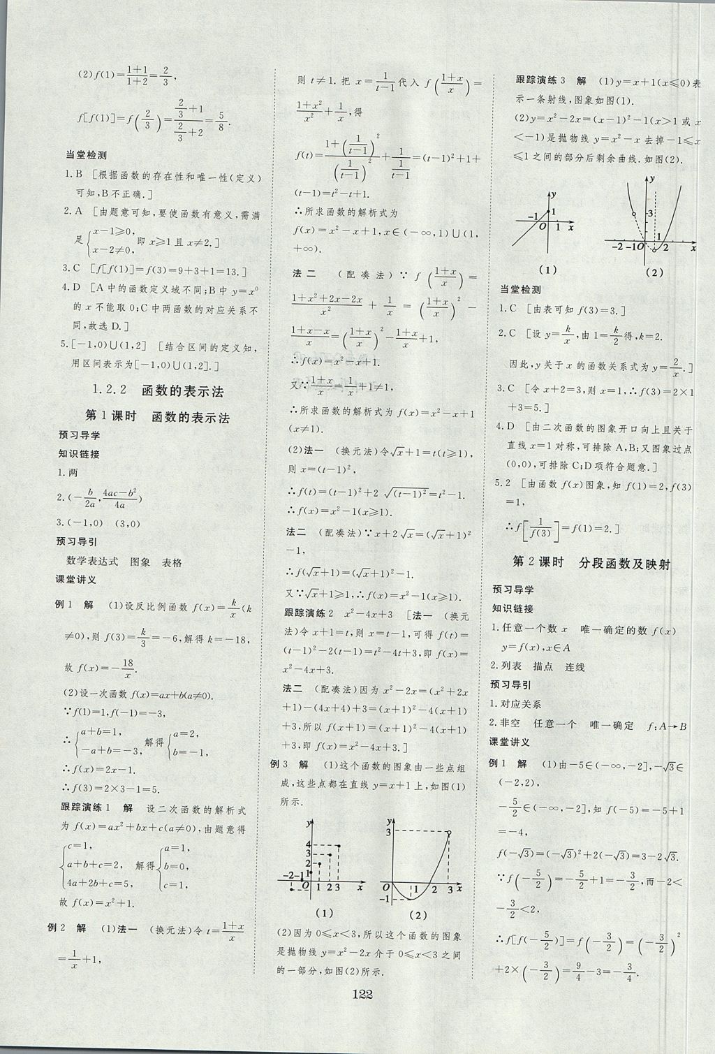 2018年資源與評價數(shù)學(xué)必修1人教A版 參考答案第4頁