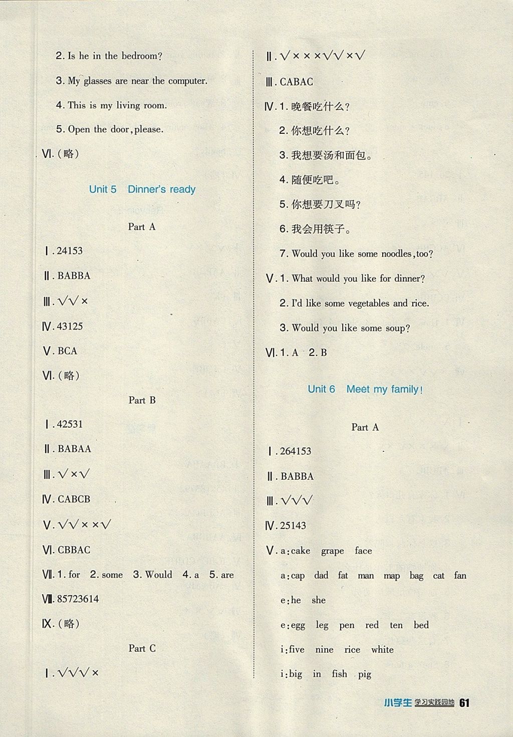 2017年小學(xué)生學(xué)習(xí)實(shí)踐園地四年級(jí)英語上冊(cè)三起人教PEP版 參考答案第9頁