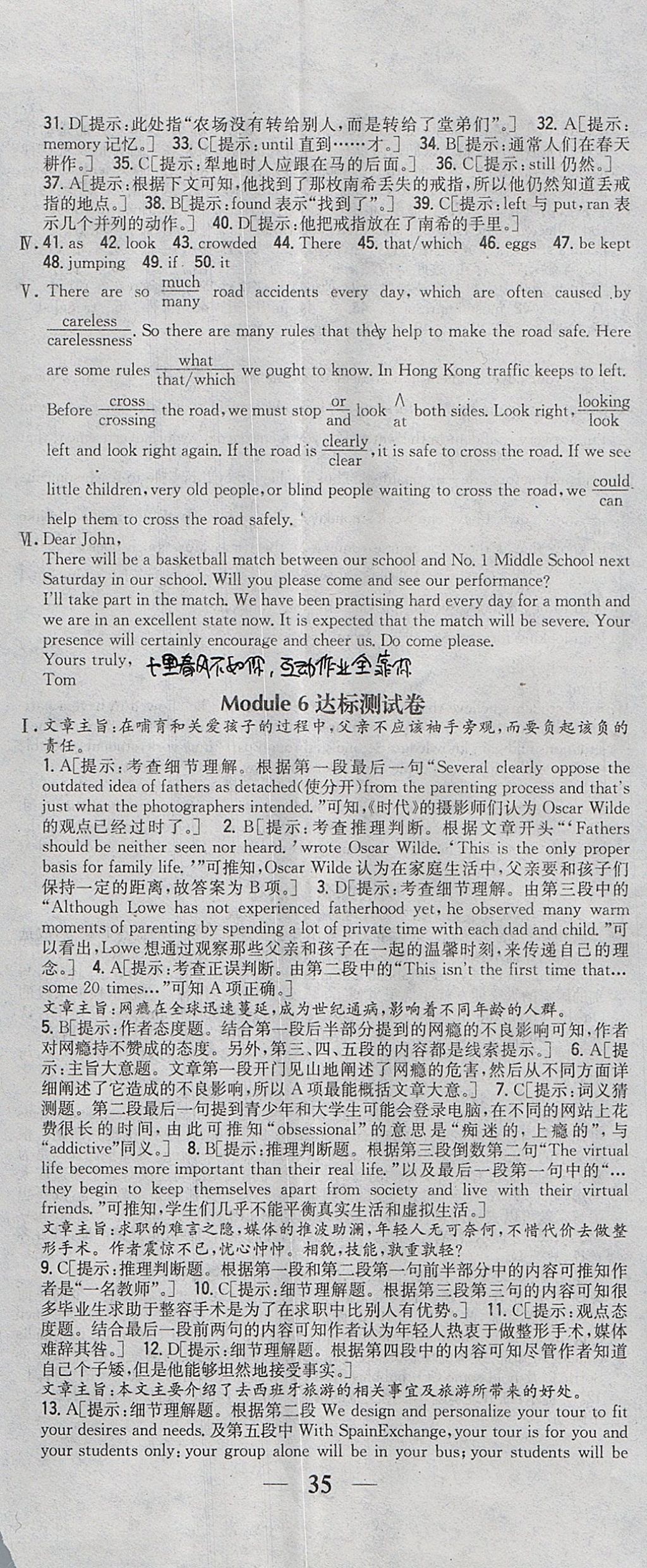 2018年零失誤分層訓練高中英語必修1外研版 參考答案第17頁