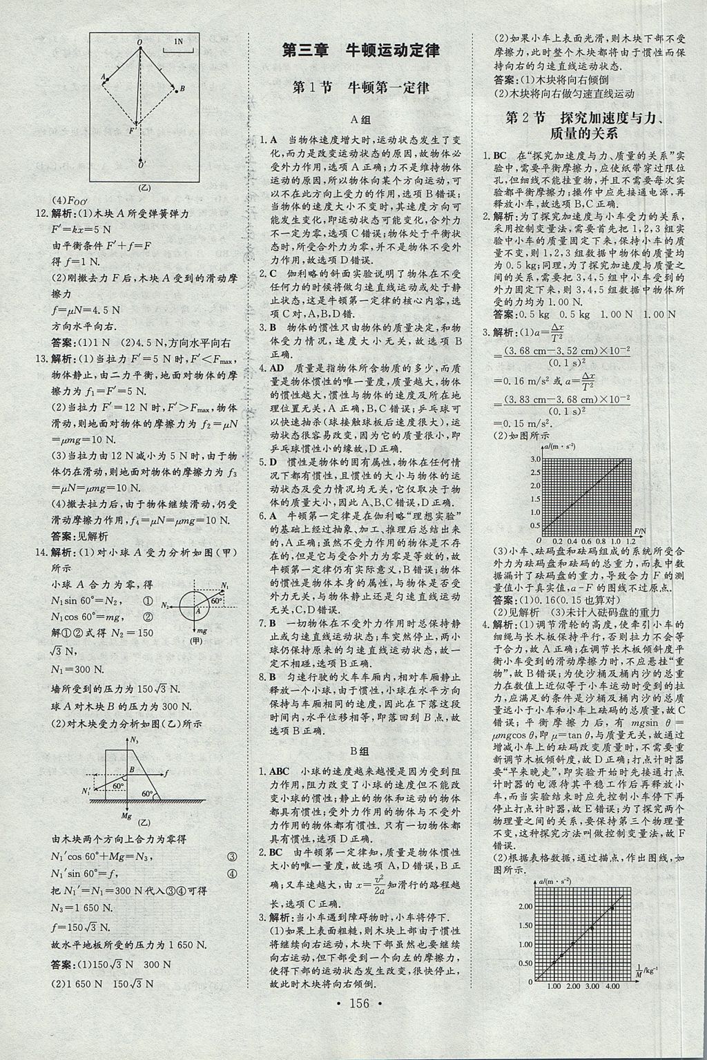 2018年高中全程學習導與練物理必修1教科版 參考答案第31頁