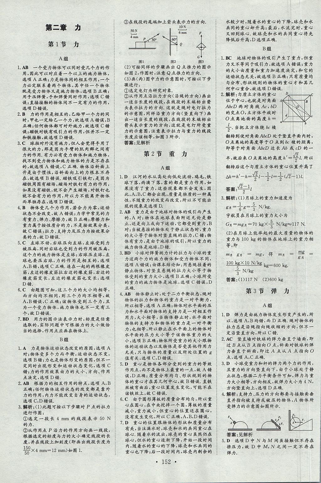 2018年高中全程學(xué)習(xí)導(dǎo)與練物理必修1教科版 參考答案第27頁(yè)