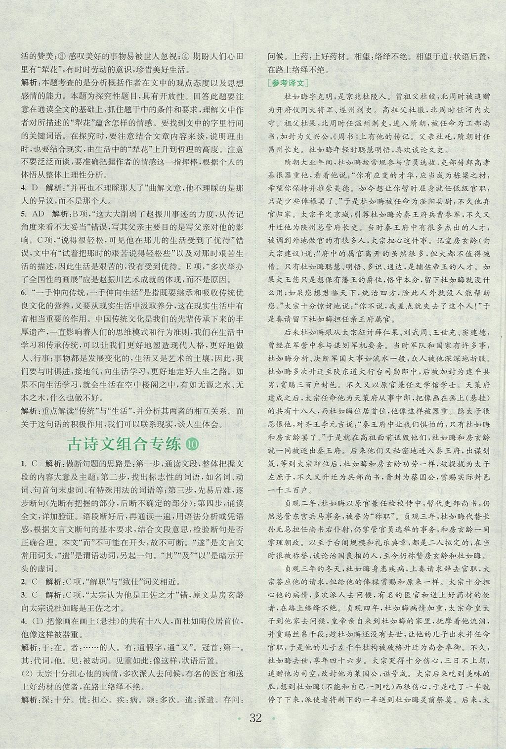 2018年通城學(xué)典高中語(yǔ)文閱讀組合訓(xùn)練高一語(yǔ)文上冊(cè)人教版 參考答案第31頁(yè)