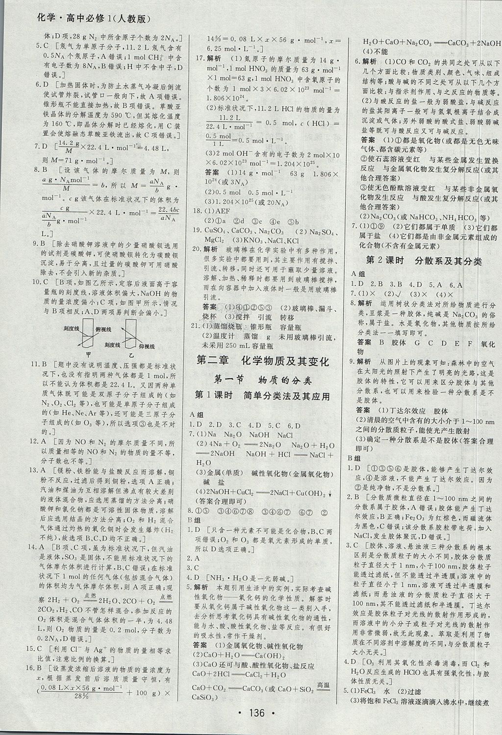 2018年資源與評價(jià)化學(xué)必修1人教版 參考答案第10頁