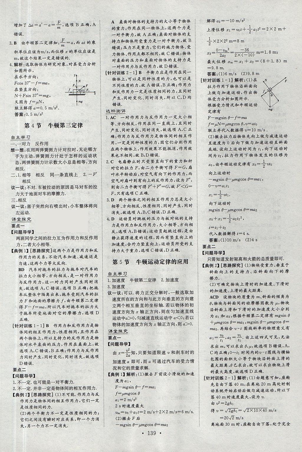 2018年高中全程學(xué)習(xí)導(dǎo)與練物理必修1教科版 參考答案第14頁