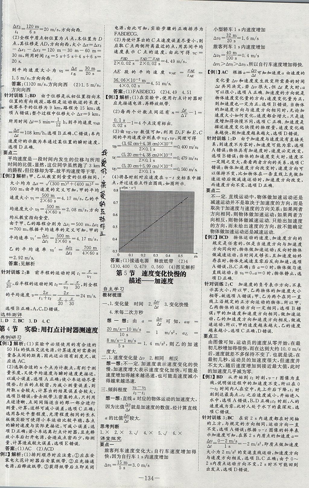 2018年高中全程學(xué)習(xí)導(dǎo)與練物理必修1人教版 參考答案第2頁(yè)