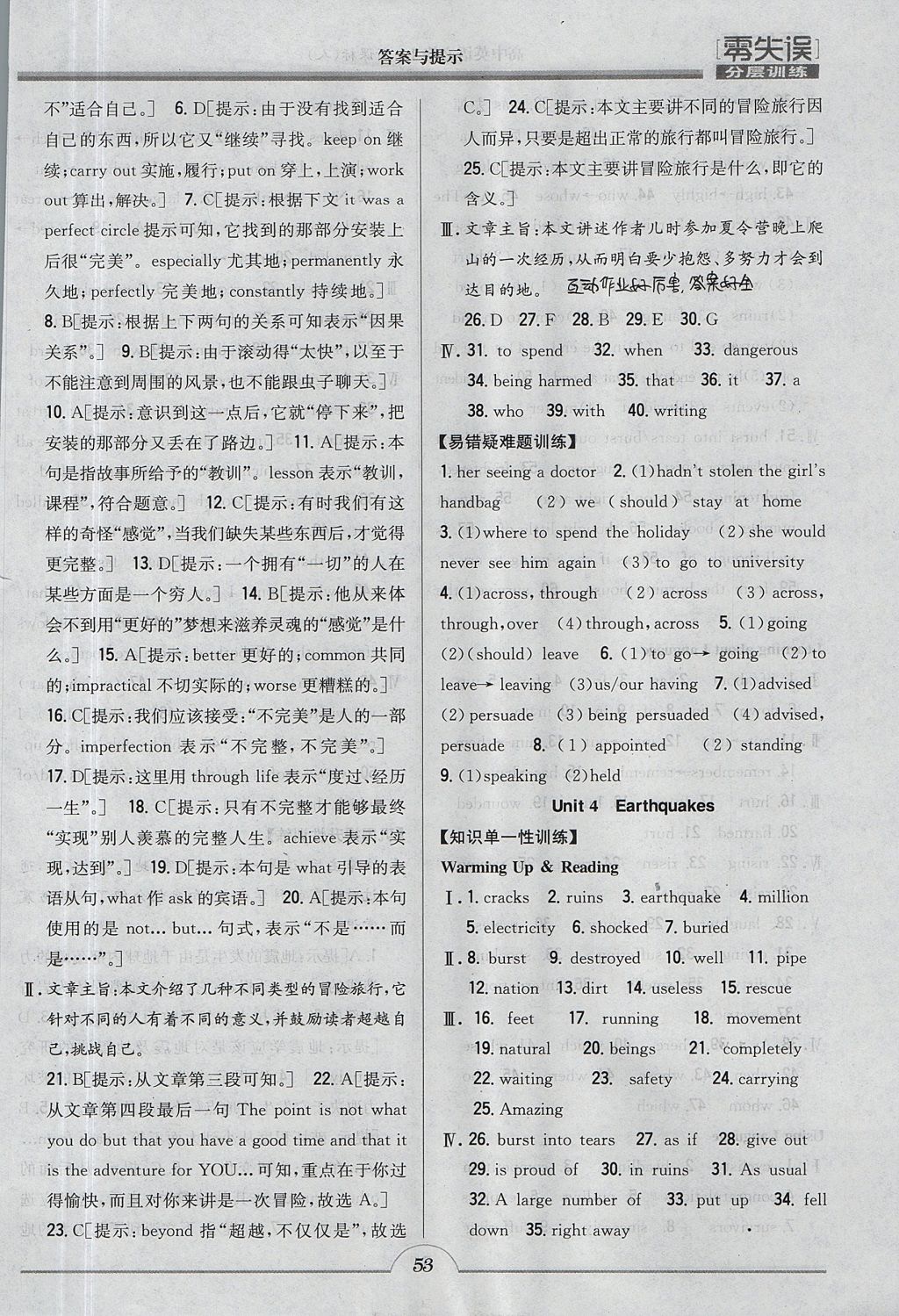 2018年零失誤分層訓練高中英語必修1人教版 參考答案第6頁