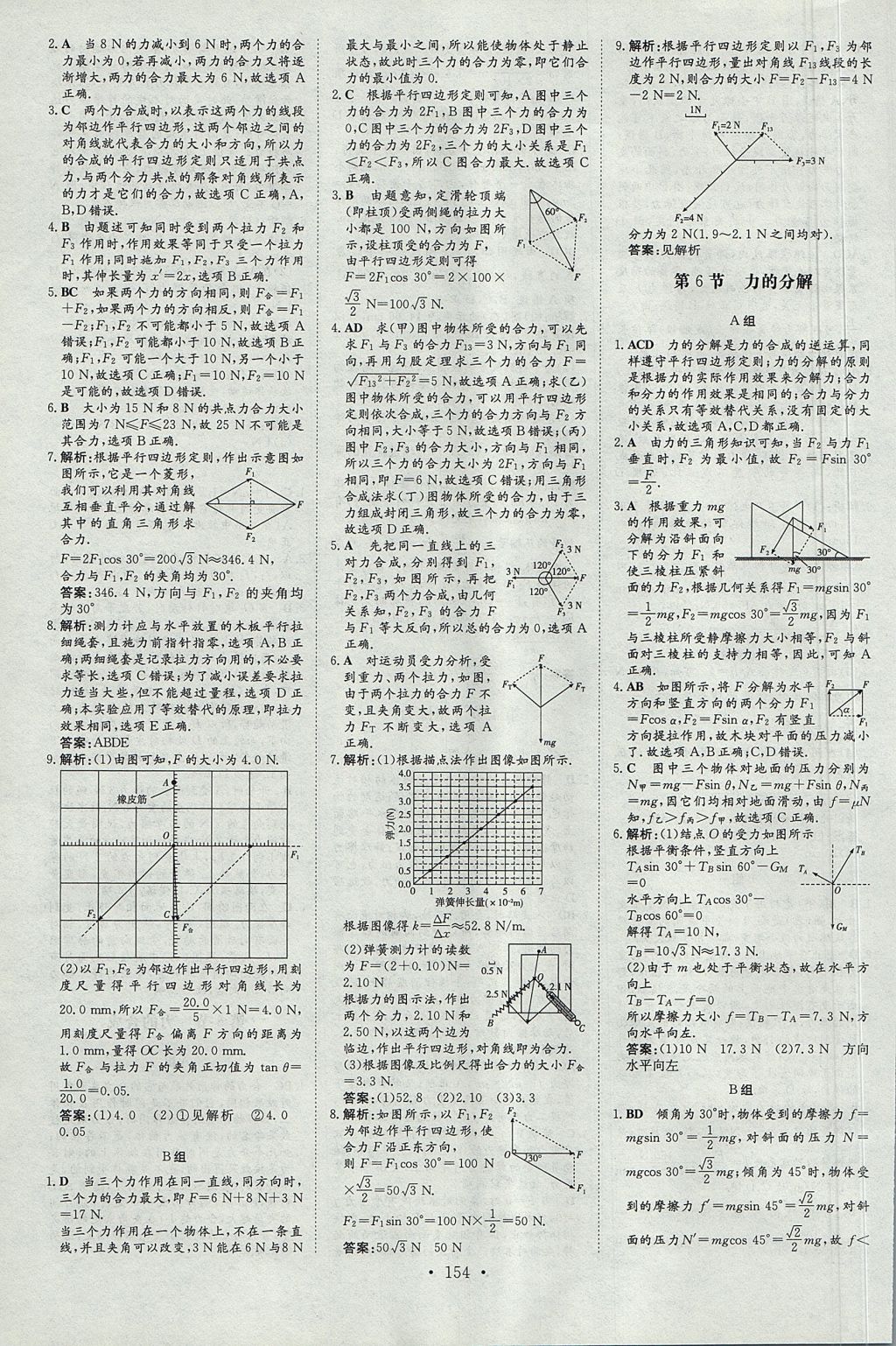 2018年高中全程學(xué)習(xí)導(dǎo)與練物理必修1教科版 參考答案第29頁