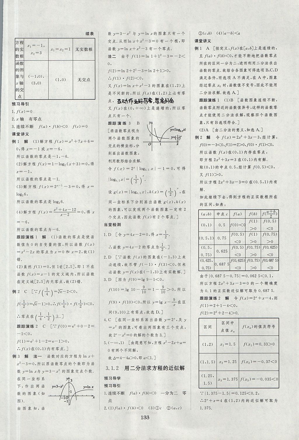 2018年資源與評(píng)價(jià)數(shù)學(xué)必修1人教A版 參考答案第15頁