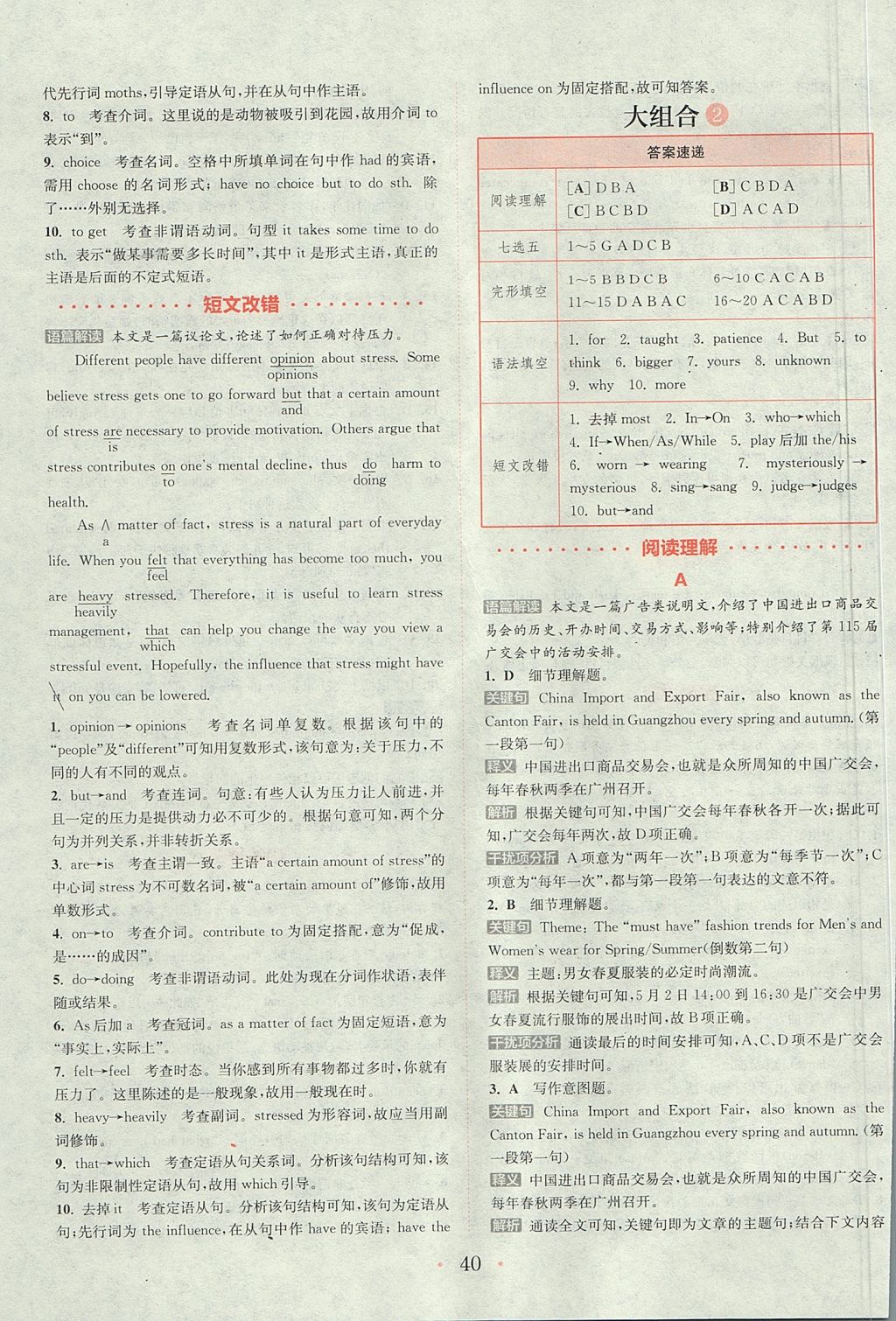 2018年通城學(xué)典高中英語(yǔ)閱讀組合訓(xùn)練高一上人教版 參考答案第40頁(yè)