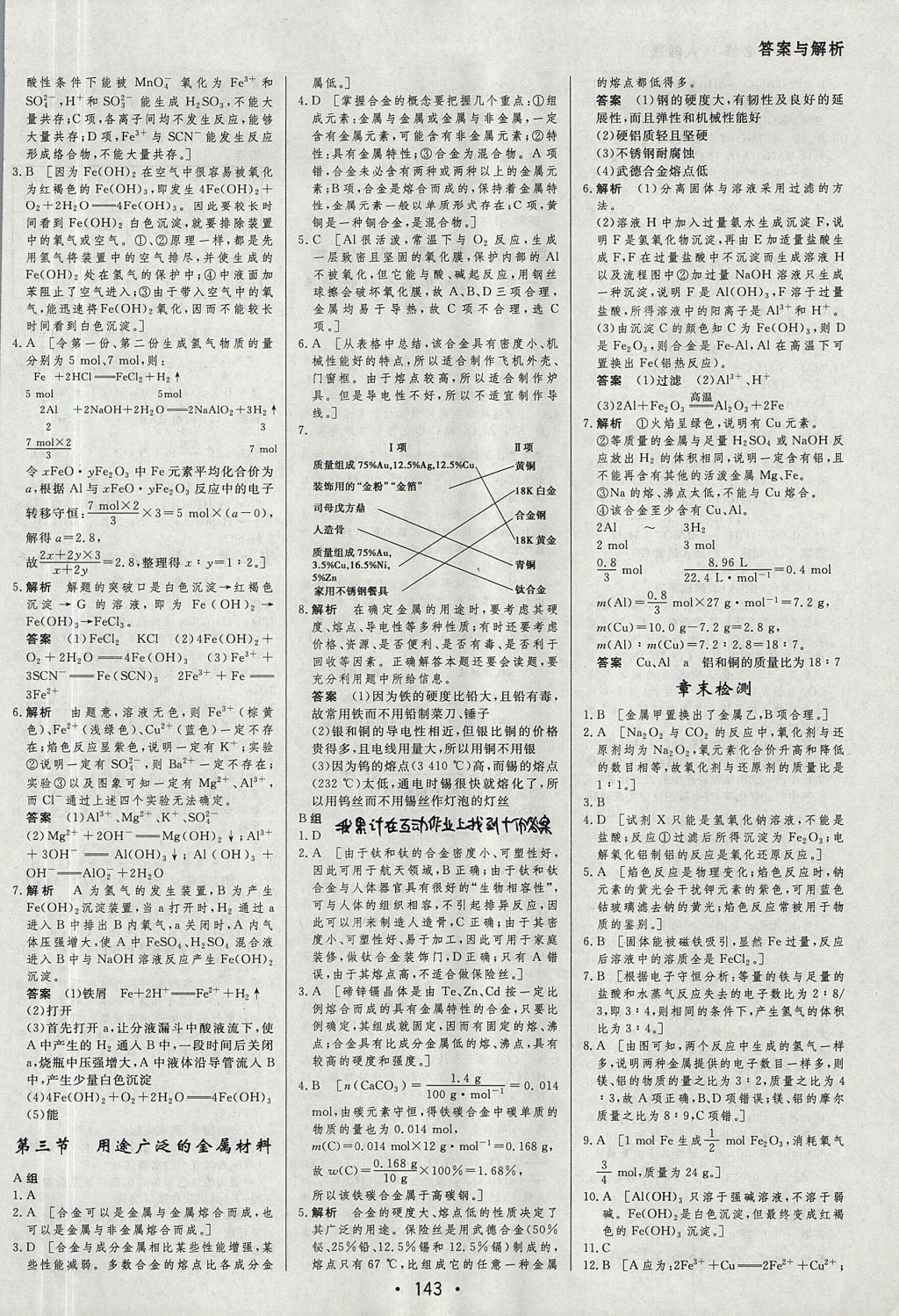 2018年資源與評(píng)價(jià)化學(xué)必修1人教版 參考答案第17頁(yè)