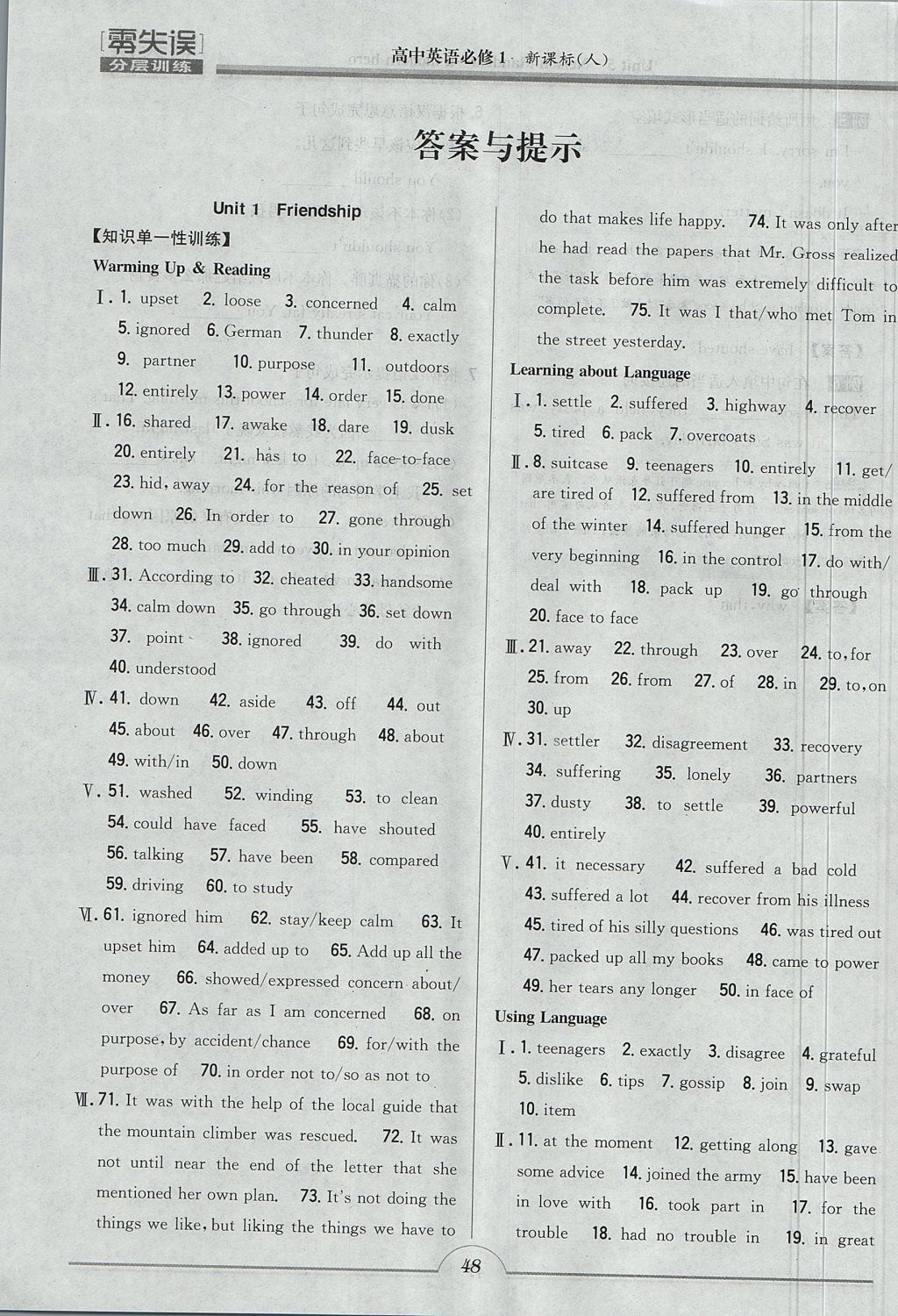 2018年零失誤分層訓(xùn)練高中英語必修1人教版 參考答案第1頁