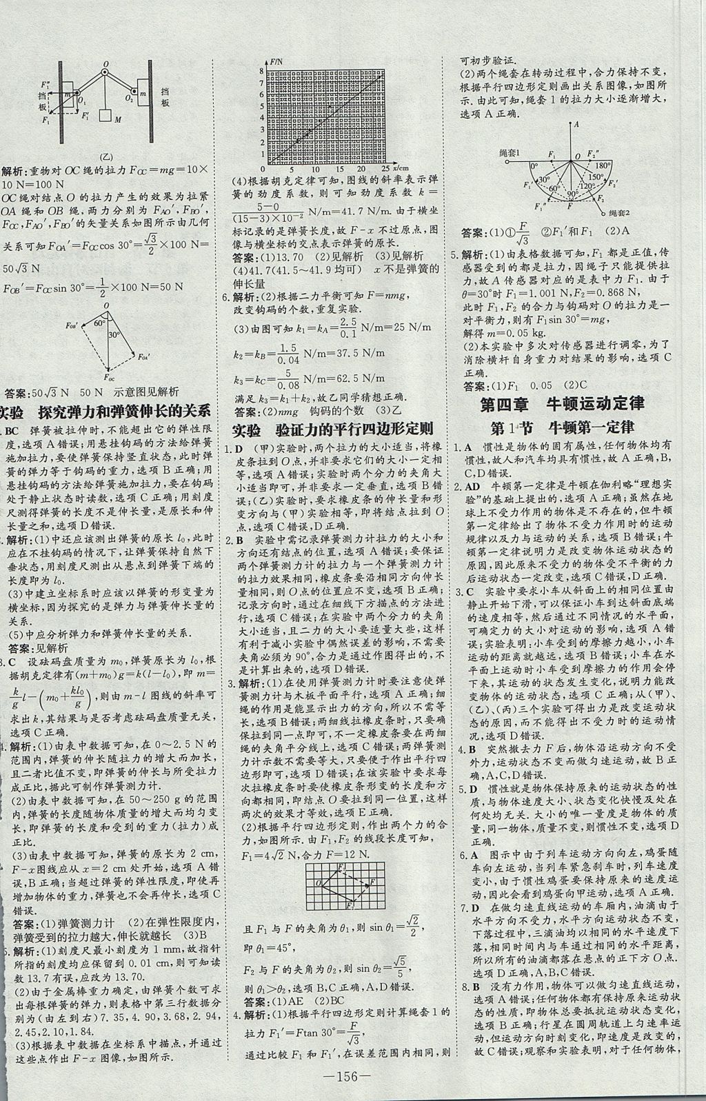 2018年高中全程學習導與練物理必修1人教版 參考答案第24頁