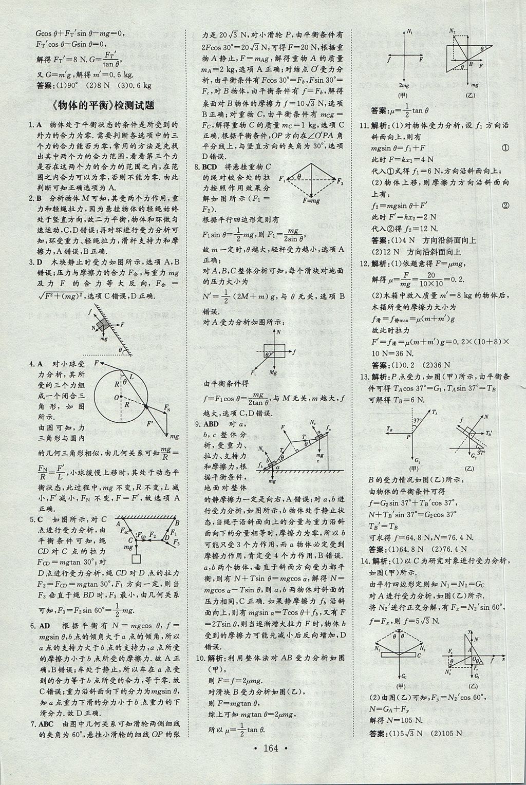 2018年高中全程學(xué)習(xí)導(dǎo)與練物理必修1教科版 參考答案第39頁