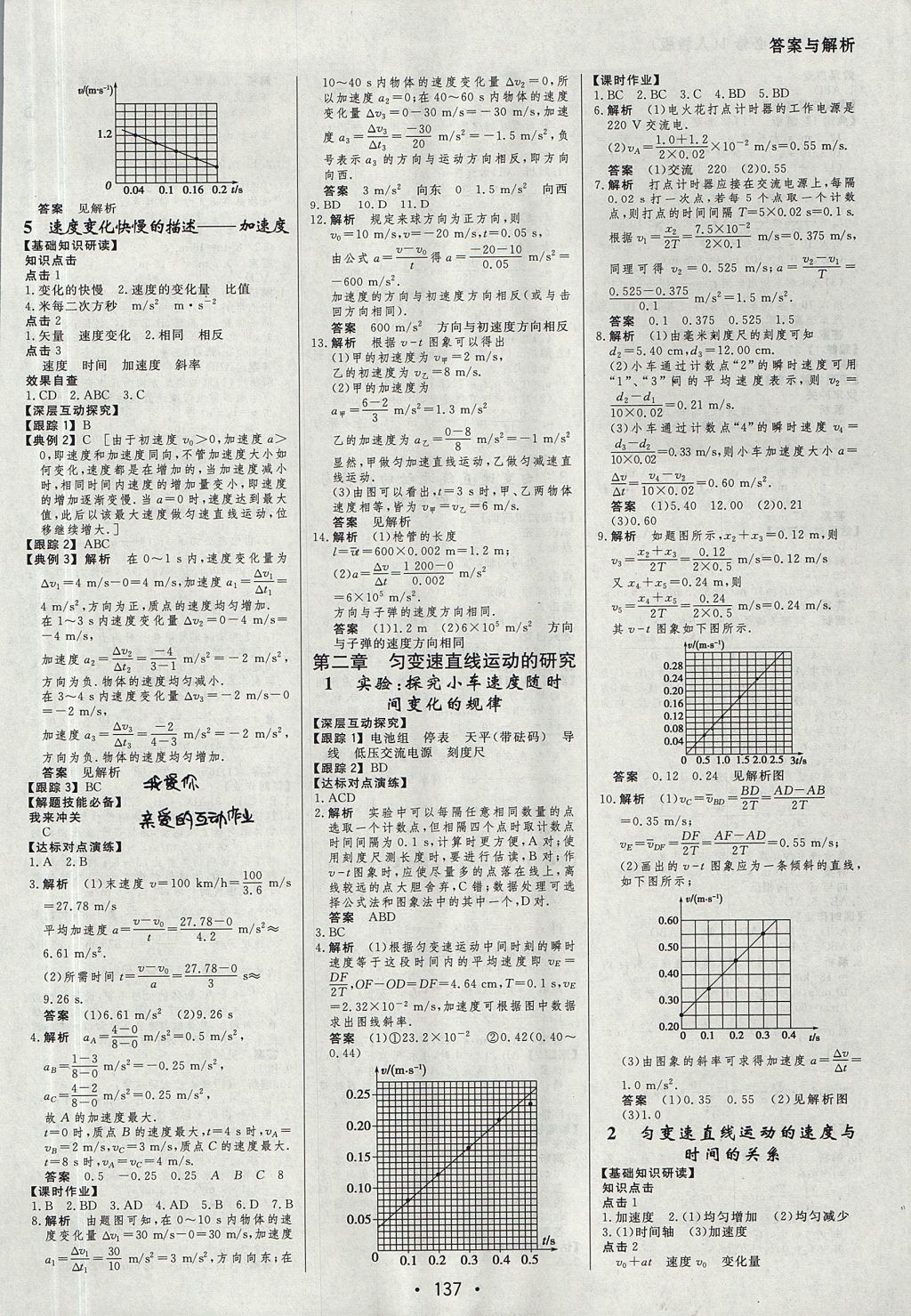 2018年資源與評(píng)價(jià)物理必修1人教版 參考答案第3頁