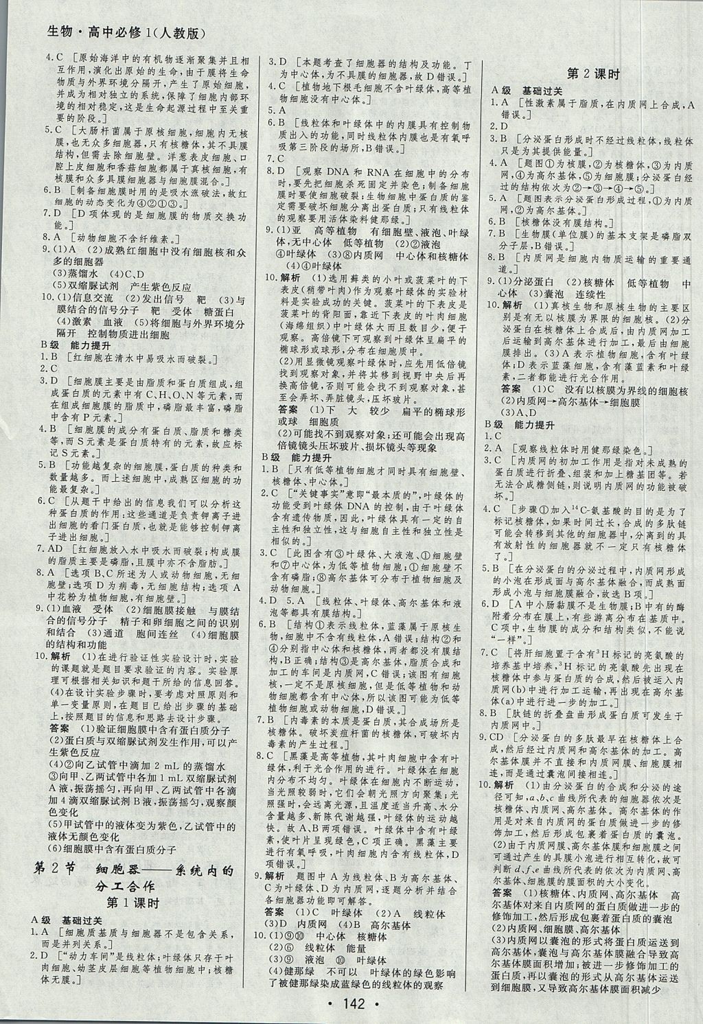 2018年資源與評價生物必修1人教版 參考答案第12頁