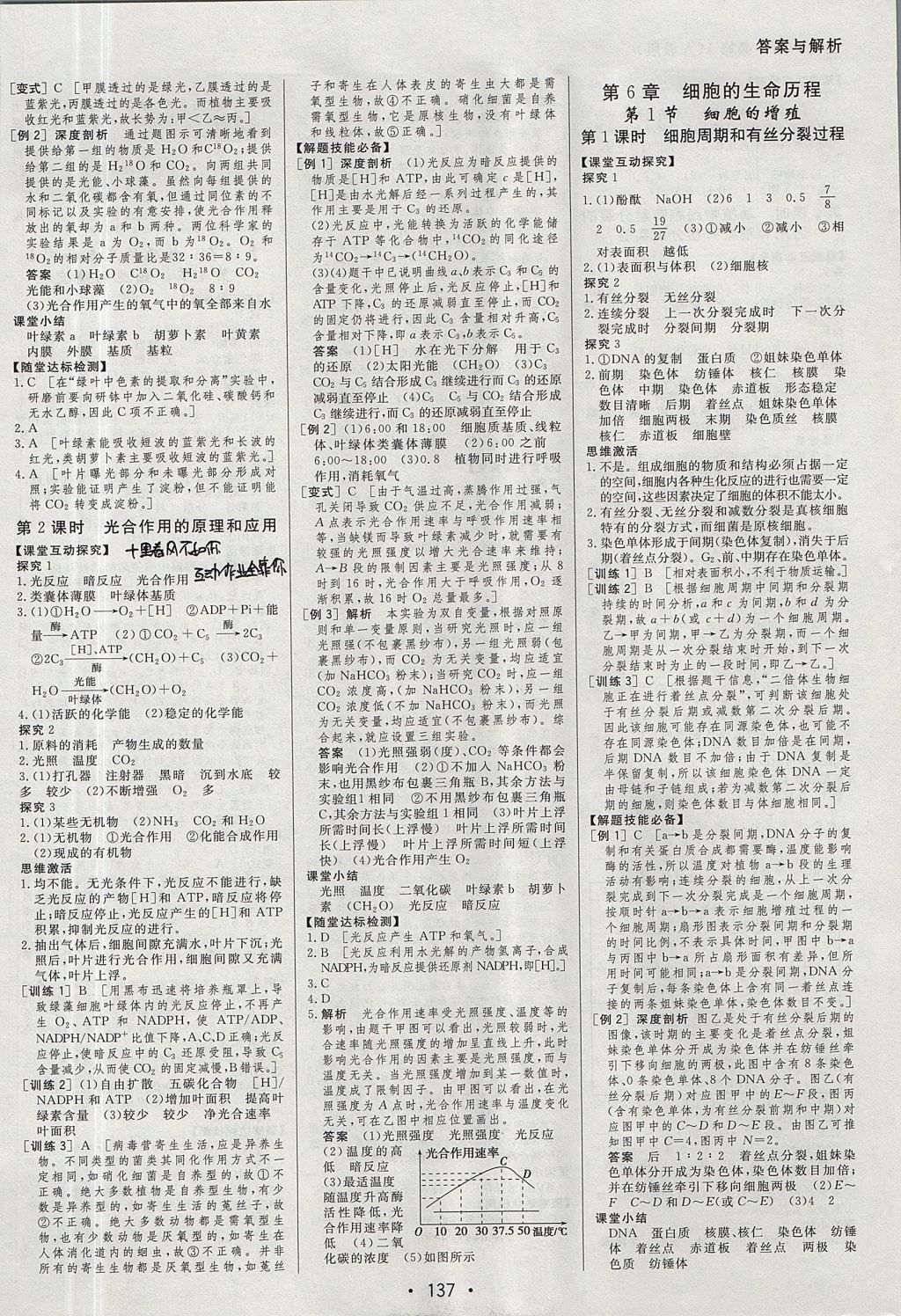 2018年資源與評價生物必修1人教版 參考答案第7頁