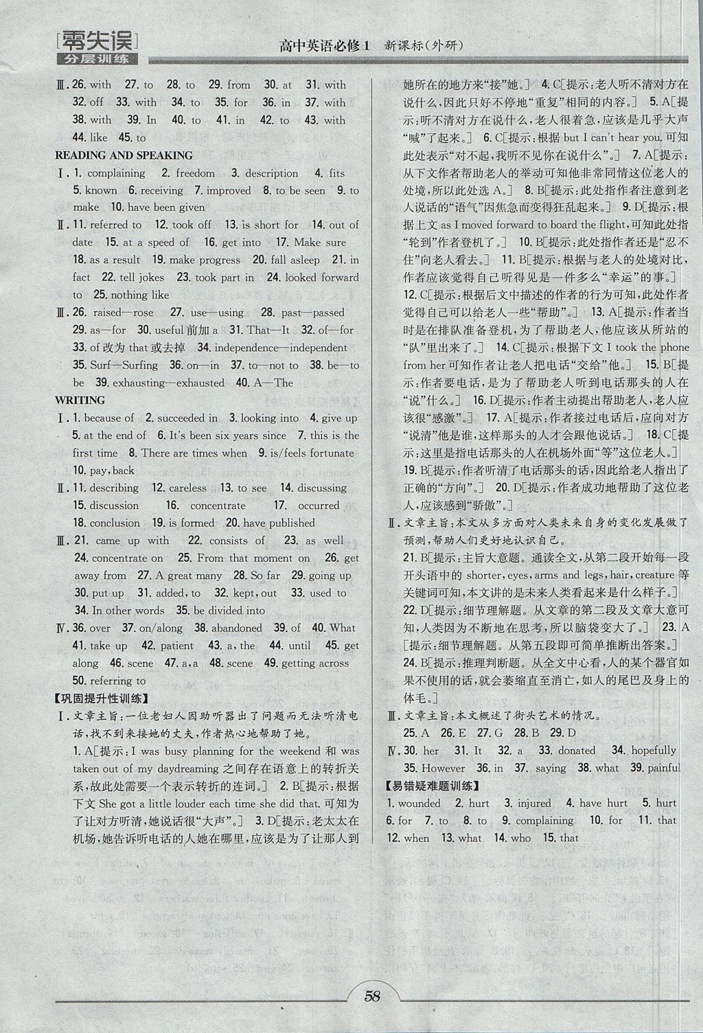 2018年零失误分层训练高中英语必修1外研版 参考答案第9页