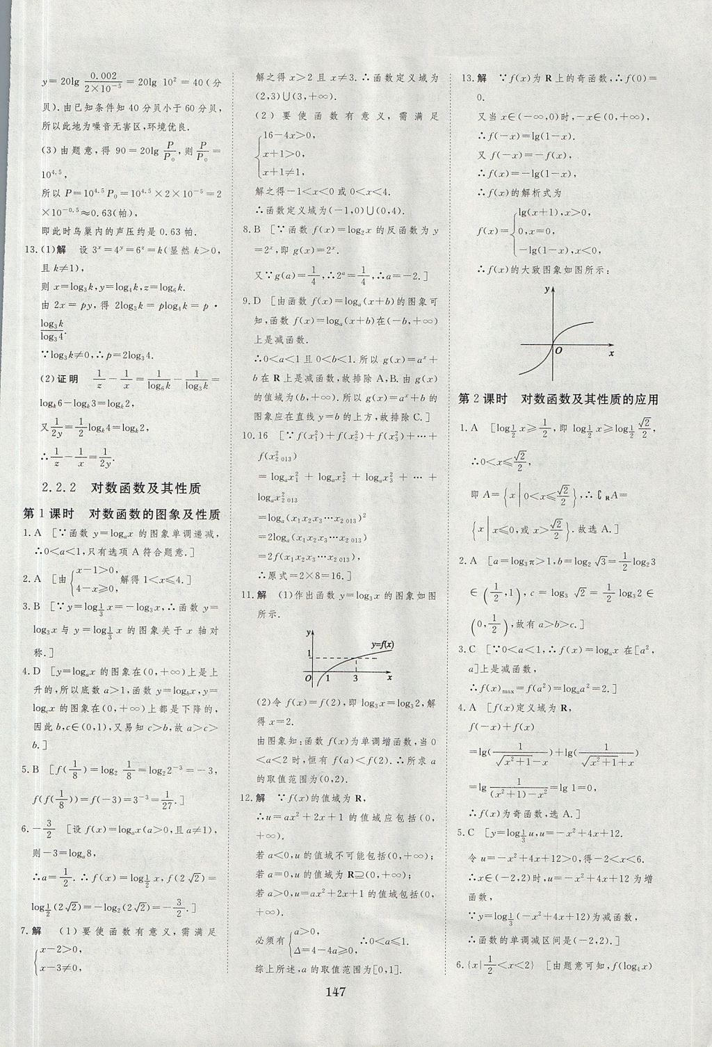 2018年資源與評(píng)價(jià)數(shù)學(xué)必修1人教A版 參考答案第29頁(yè)