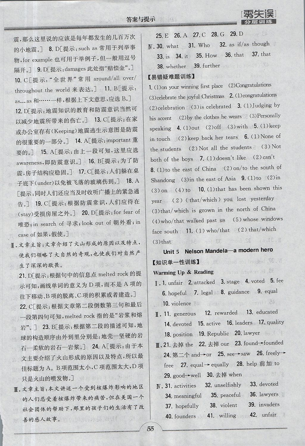 2018年零失誤分層訓(xùn)練高中英語(yǔ)必修1人教版 參考答案第8頁(yè)