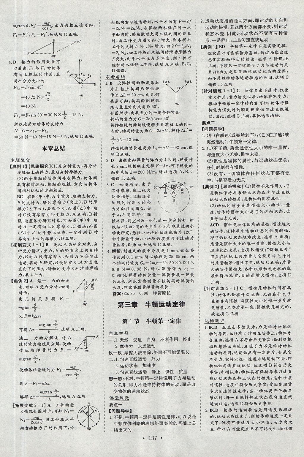 2018年高中全程學習導與練物理必修1教科版 參考答案第12頁