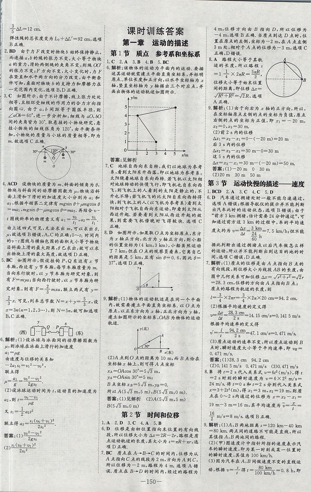 2018年高中全程學(xué)習(xí)導(dǎo)與練物理必修1人教版 參考答案第18頁(yè)