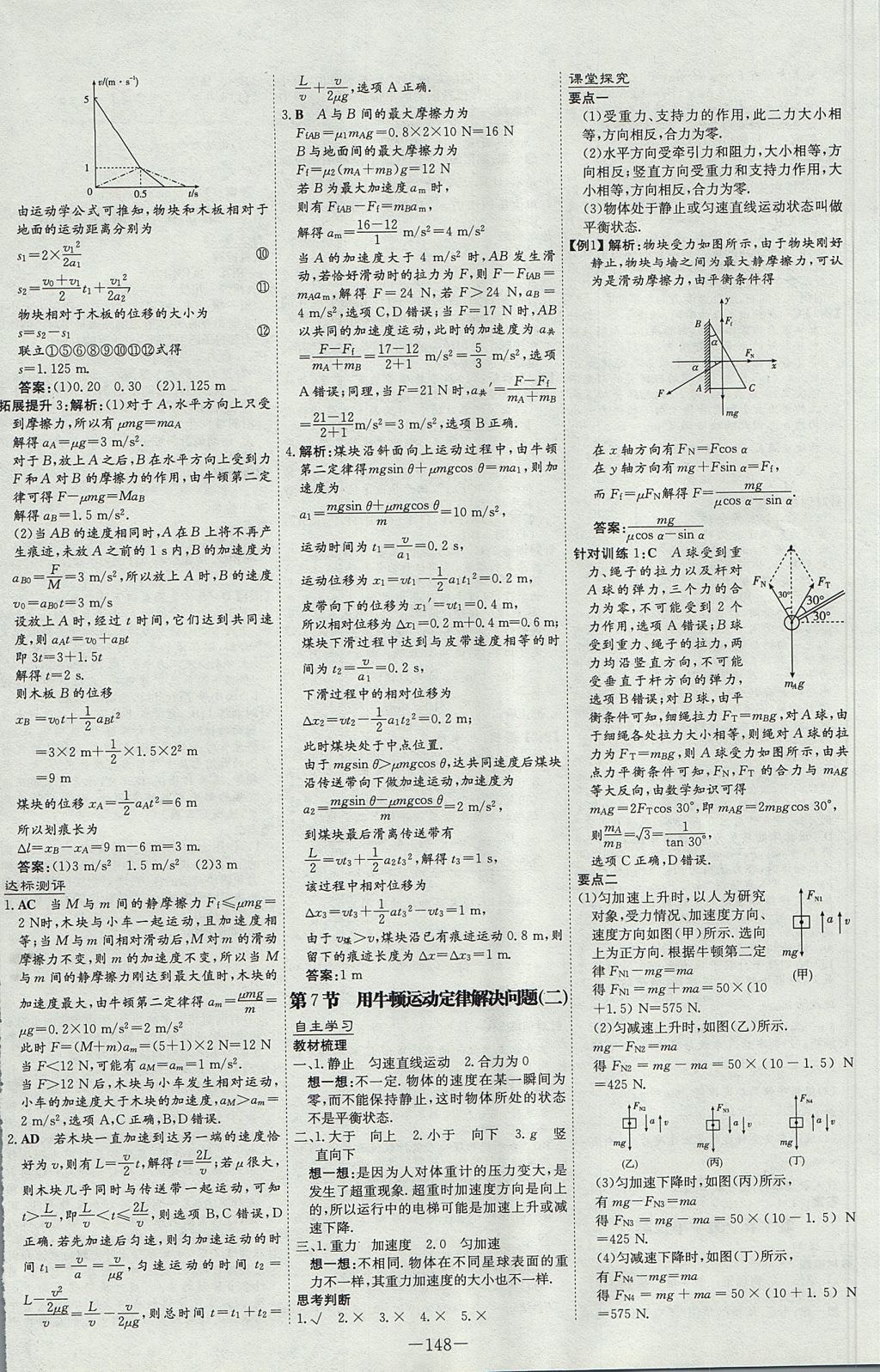 2018年高中全程學(xué)習(xí)導(dǎo)與練物理必修1人教版 參考答案第16頁