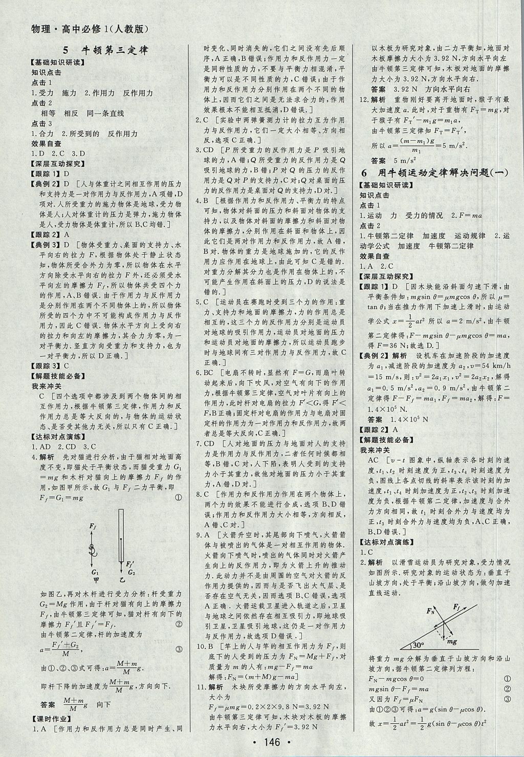 2018年資源與評(píng)價(jià)物理必修1人教版 參考答案第12頁(yè)